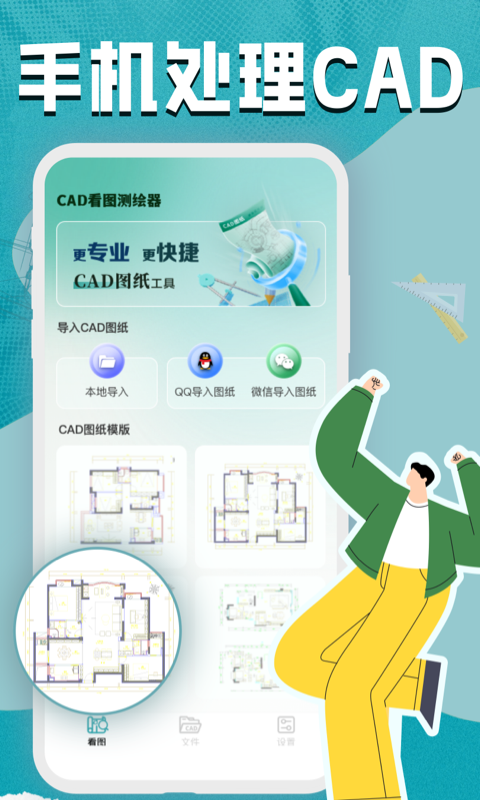 精彩截图-CAD看图测绘器2025官方新版