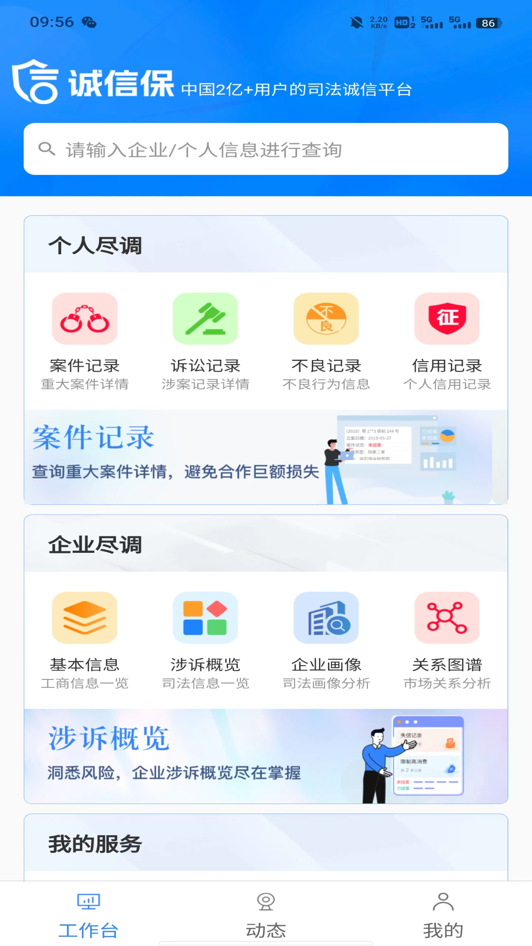 精彩截图-诚信保2025官方新版