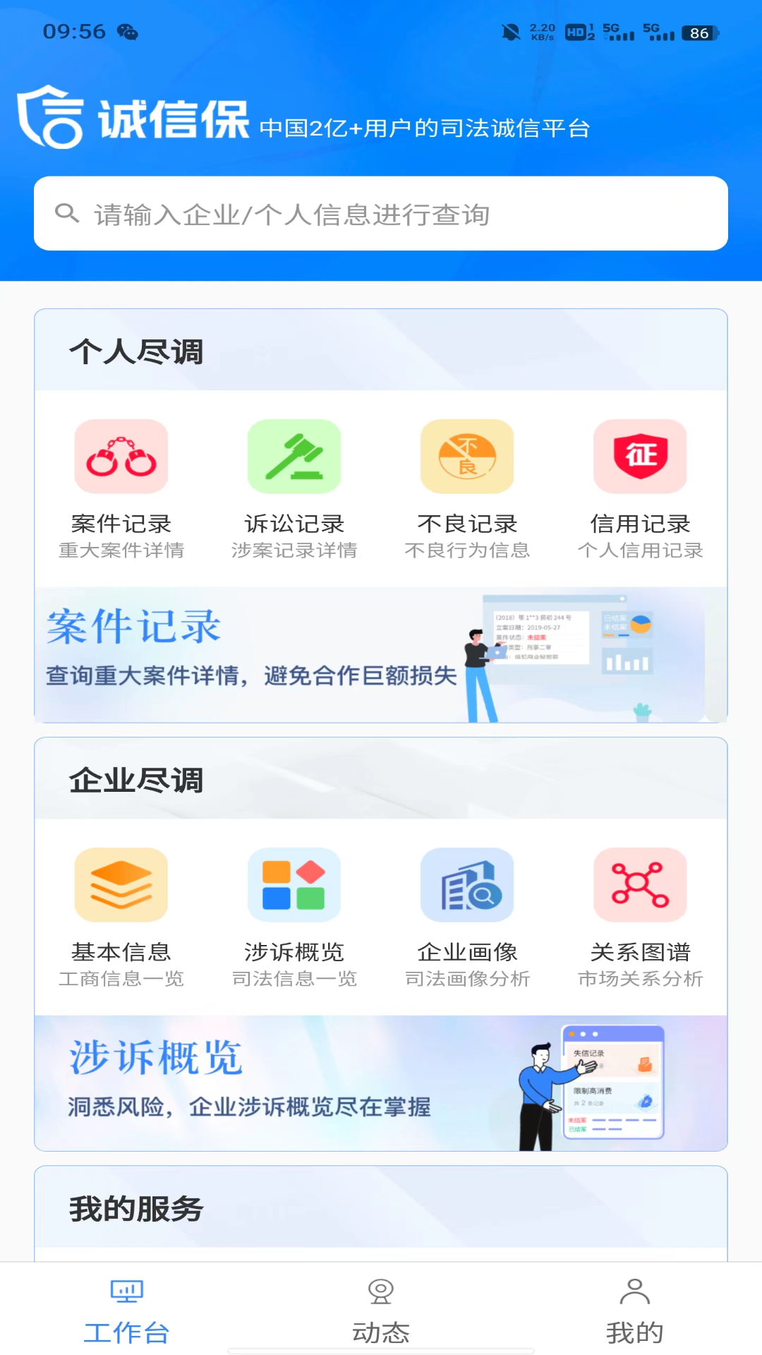 精彩截图-诚信保2024官方新版