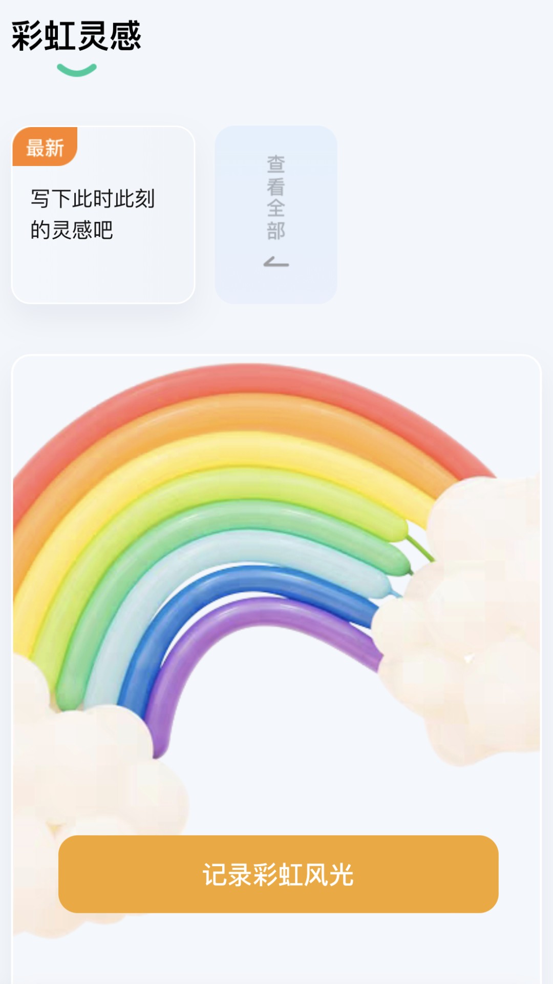 精彩截图-彩虹刷刷2024官方新版