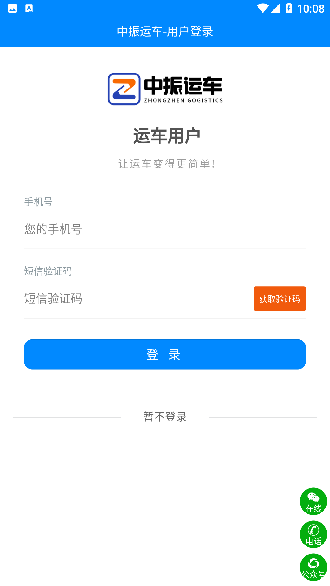 中振运车安卓版高清截图
