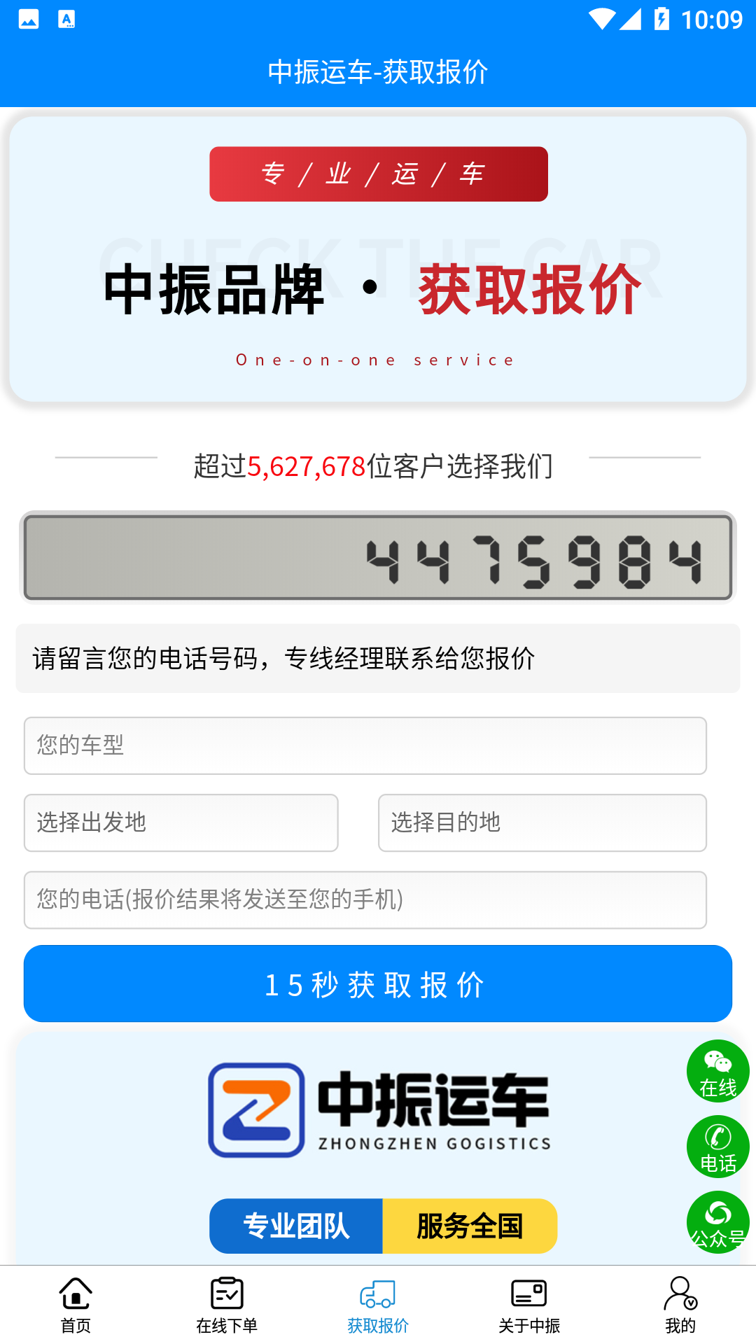 中振运车安卓版高清截图