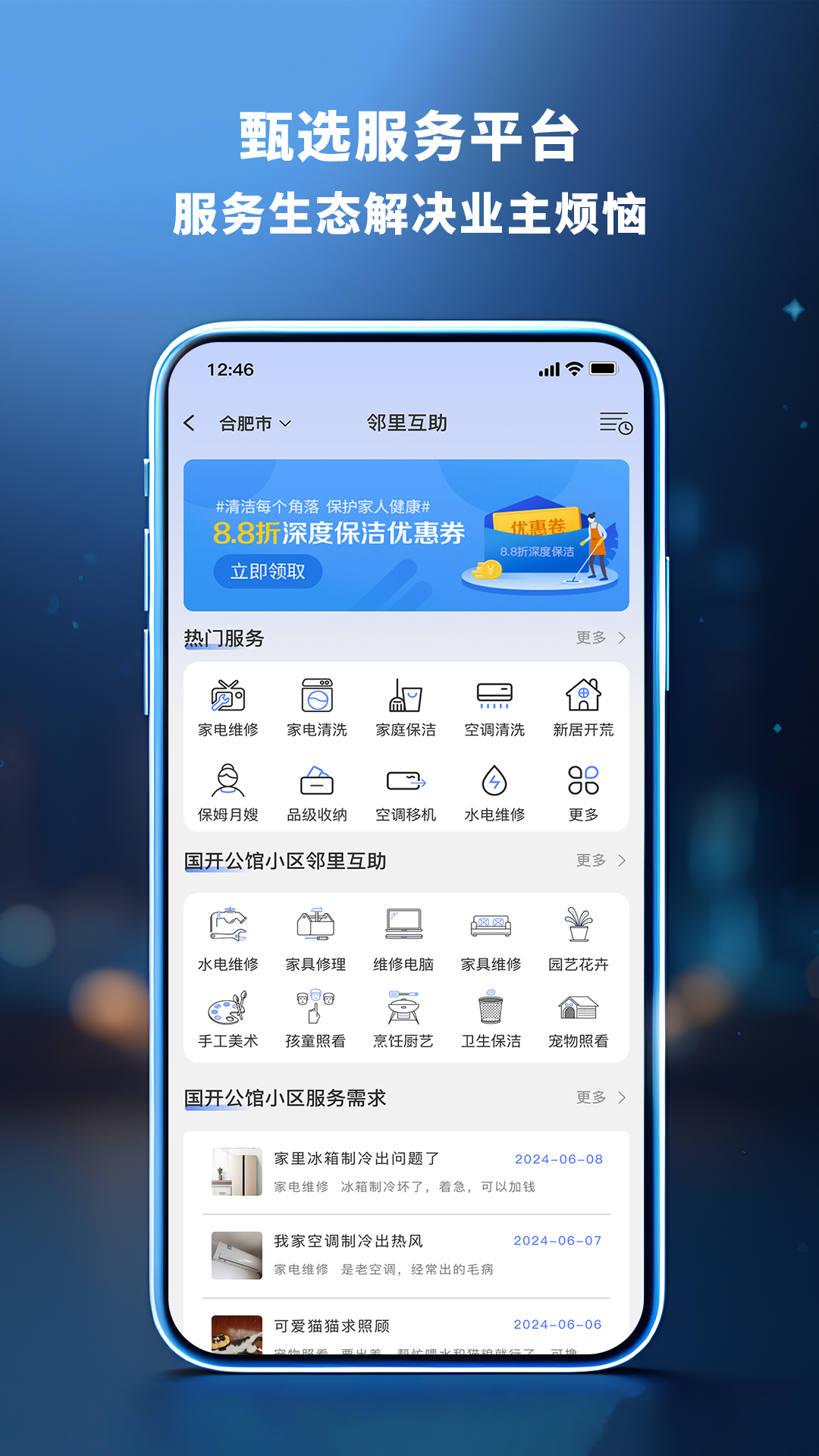 利佰业主安卓版高清截图