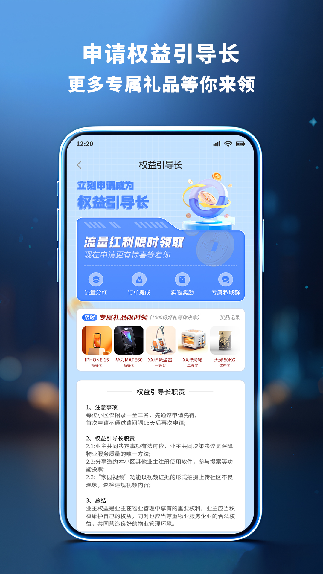 利佰业主安卓版高清截图
