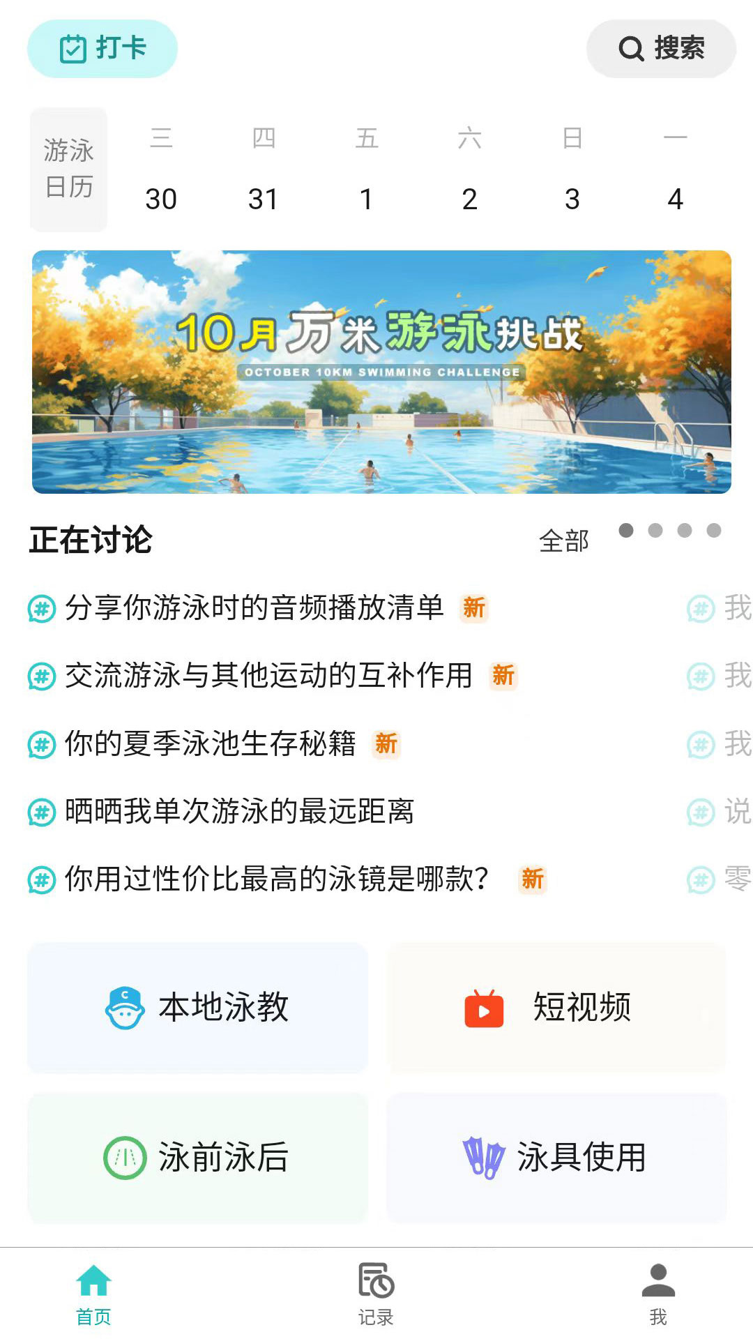 精彩截图-游泳社2026官方新版