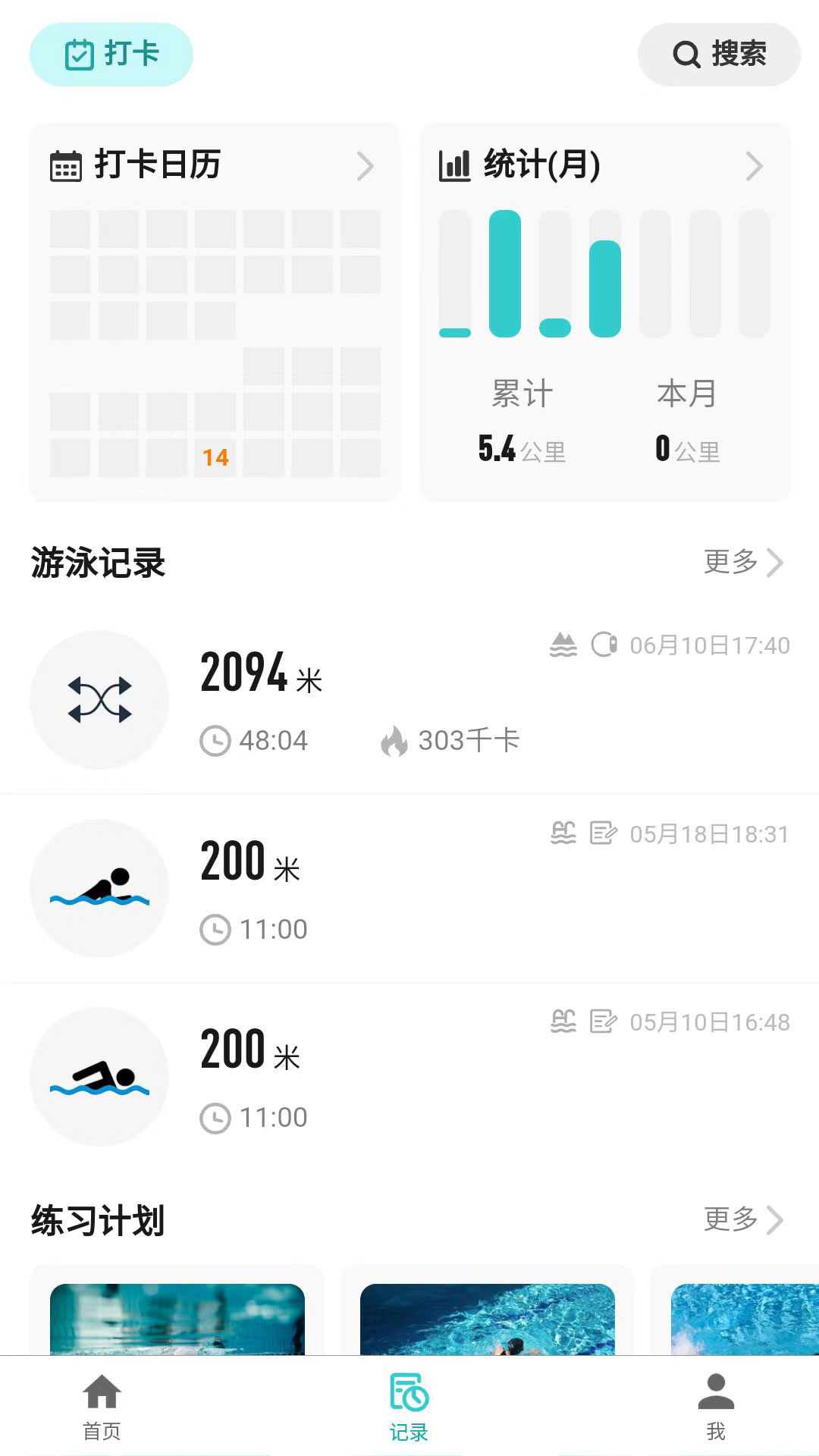 精彩截图-游泳社2026官方新版