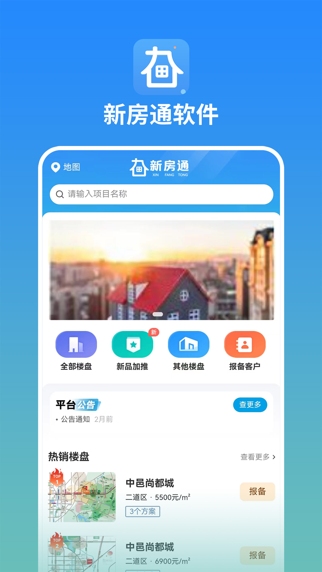 精彩截图-长春新房通2025官方新版