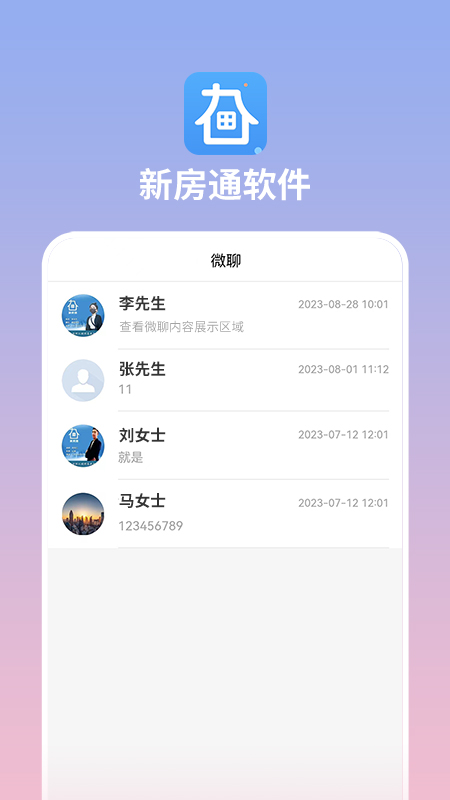 精彩截图-长春新房通2025官方新版