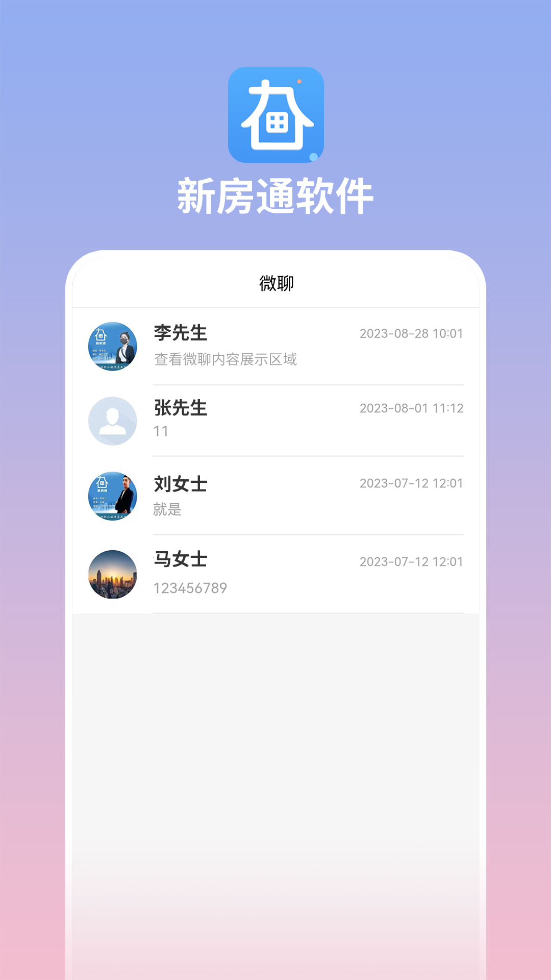 精彩截图-长春新房通2025官方新版