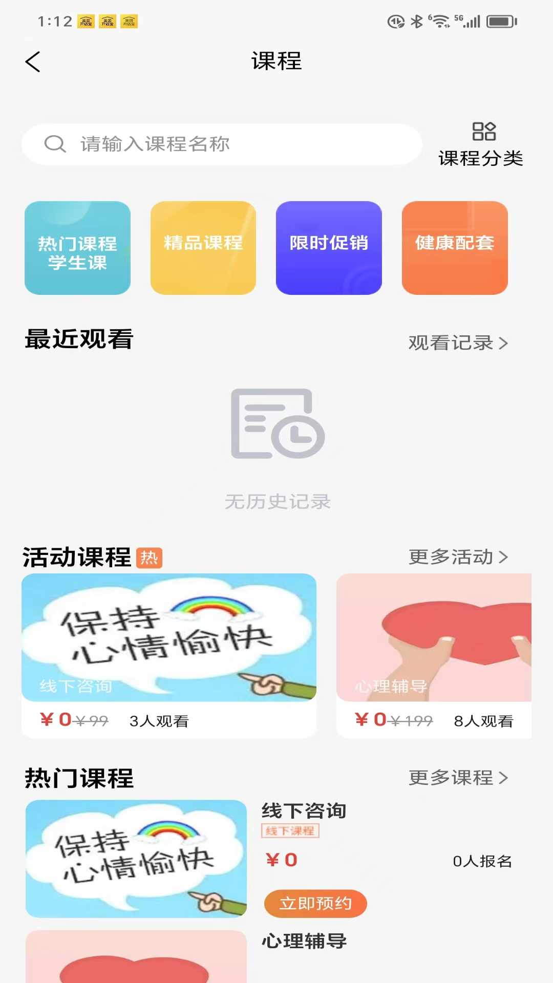 精彩截图-睿心理2025官方新版