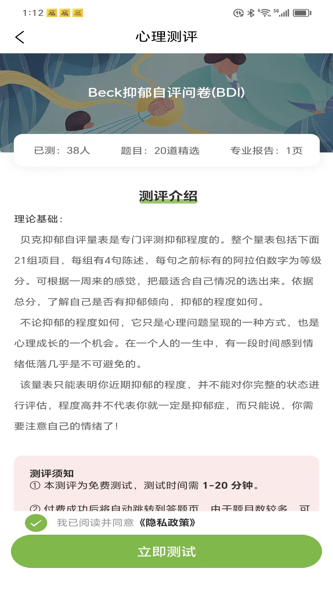 精彩截图-睿心理2024官方新版