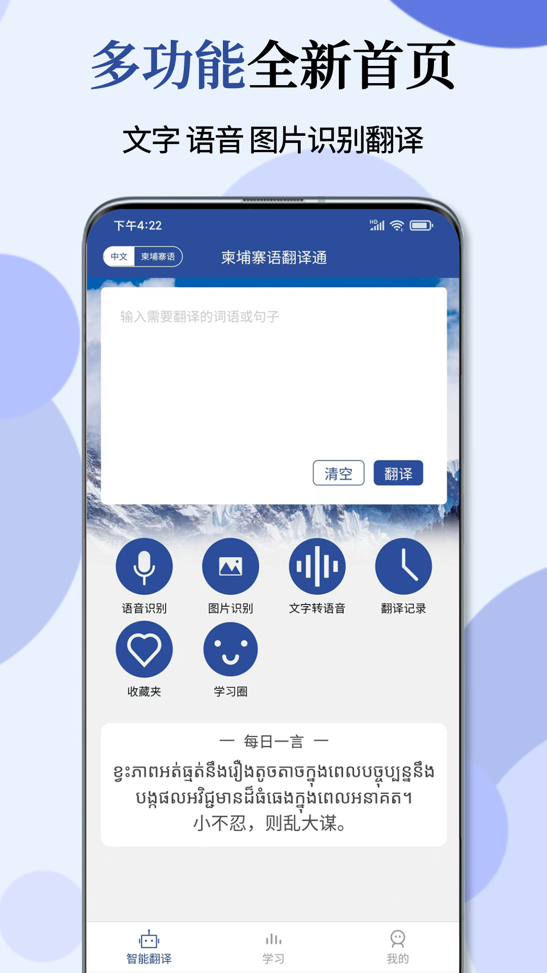 精彩截图-柬埔寨语翻译通2026官方新版