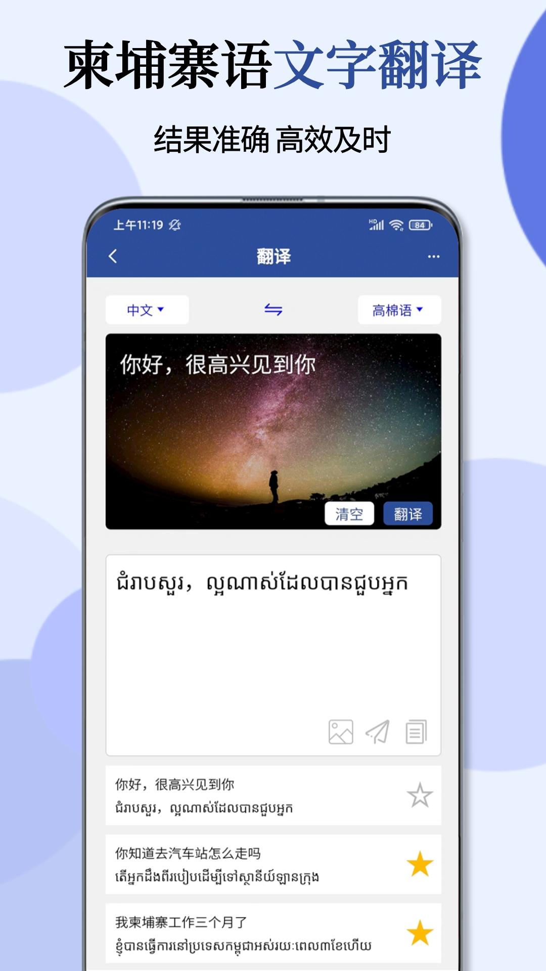 精彩截图-柬埔寨语翻译通2026官方新版
