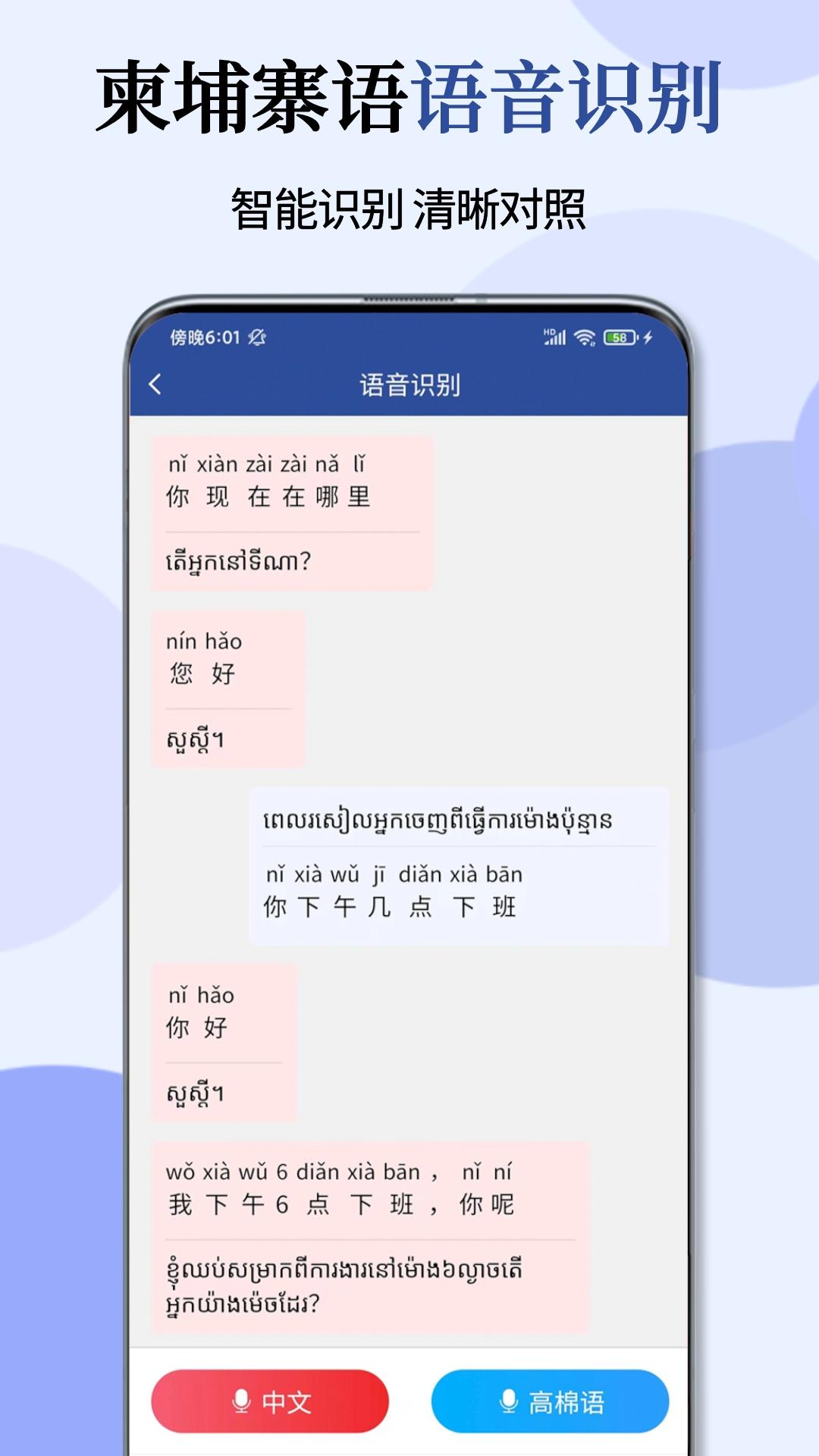 精彩截图-柬埔寨语翻译通2026官方新版