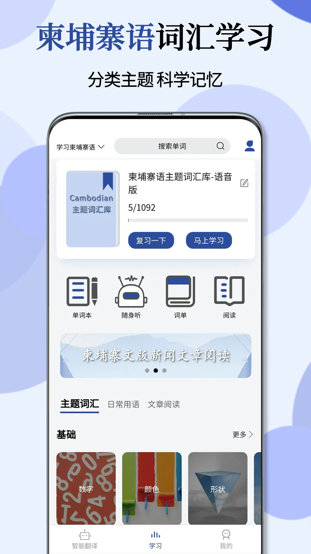 精彩截图-柬埔寨语翻译通2026官方新版