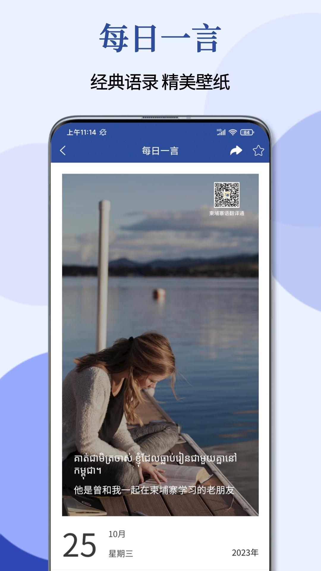 精彩截图-柬埔寨语翻译通2026官方新版