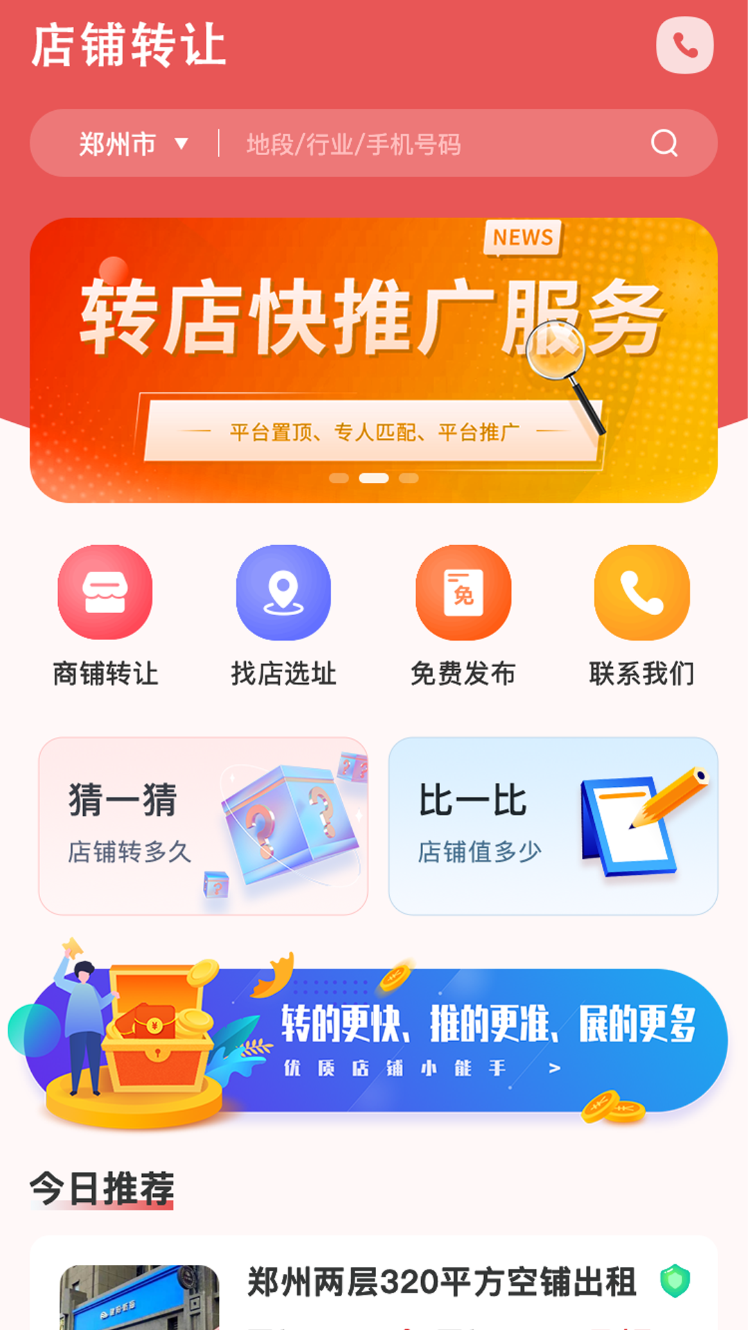 精彩截图-店铺转让2025官方新版