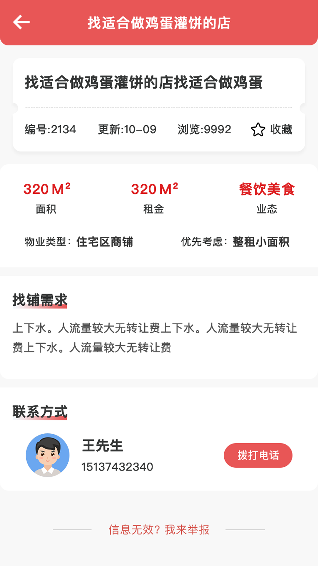 精彩截图-店铺转让2025官方新版