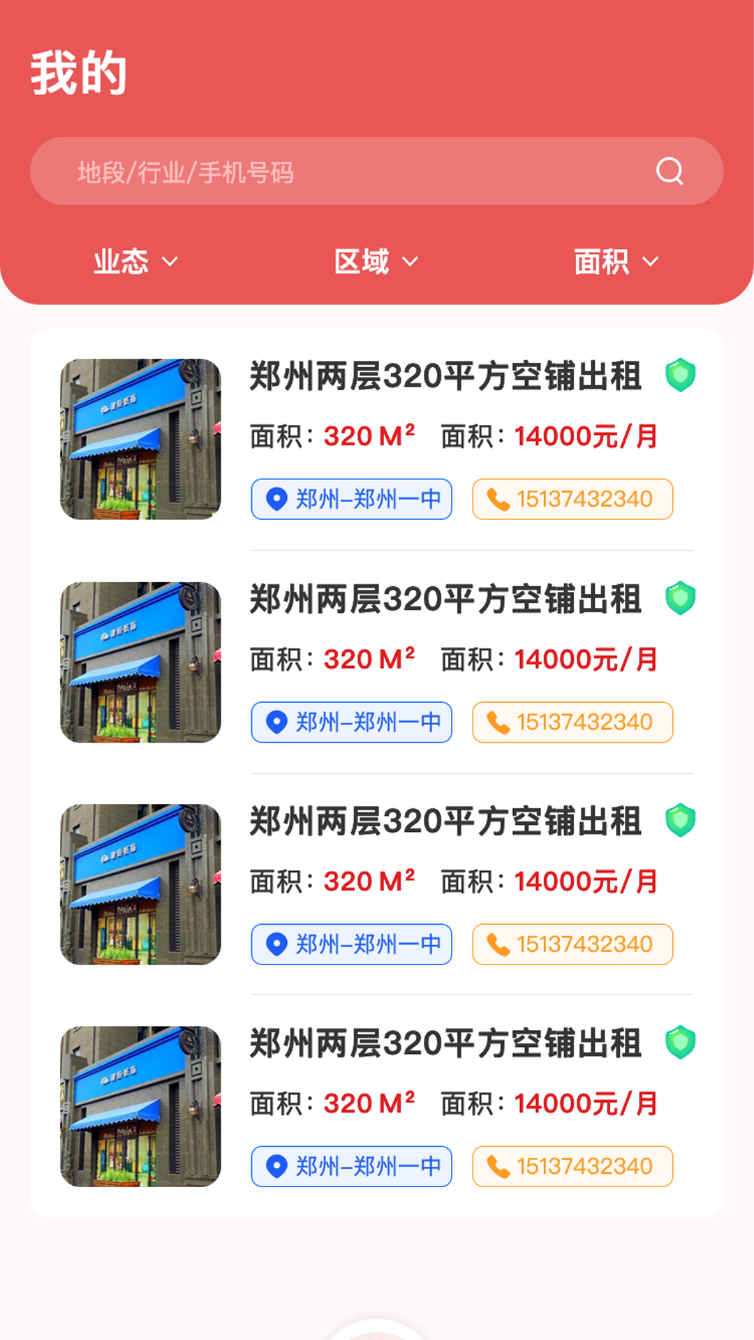 精彩截图-店铺转让2025官方新版