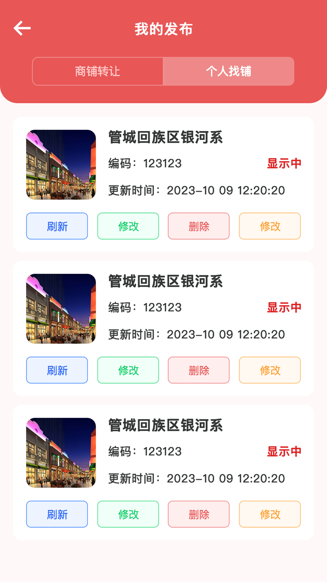 精彩截图-店铺转让2025官方新版