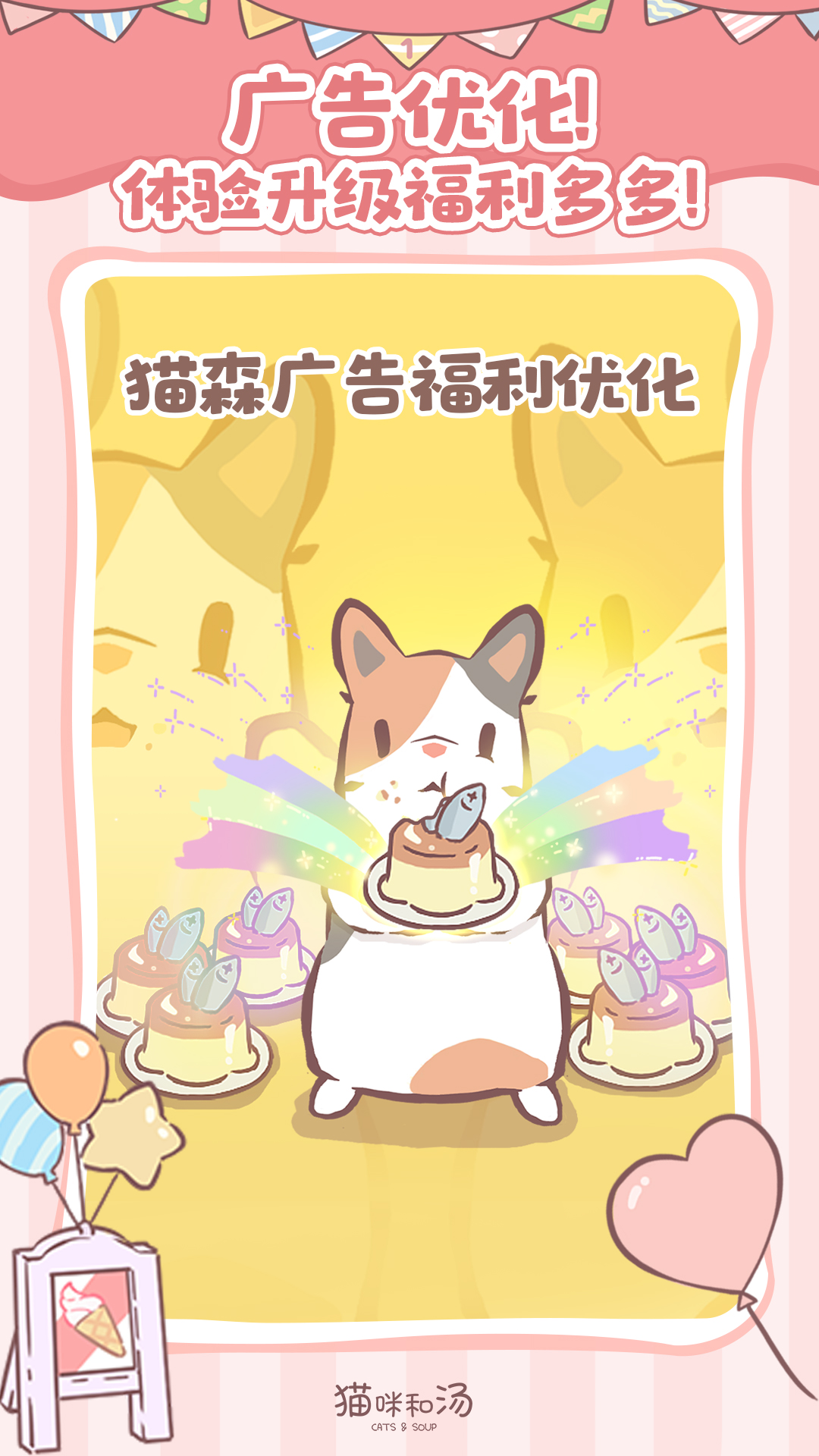 猫咪和汤截图
