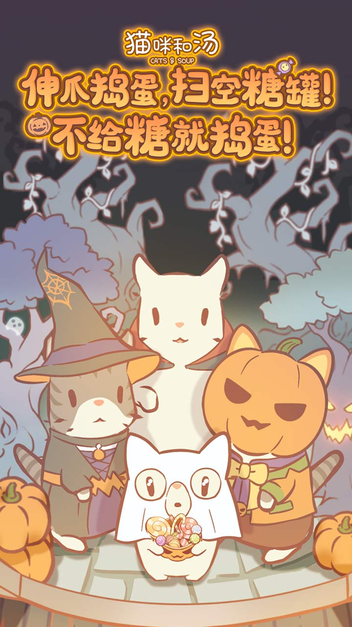 精彩截图-猫咪和汤2025官方新版