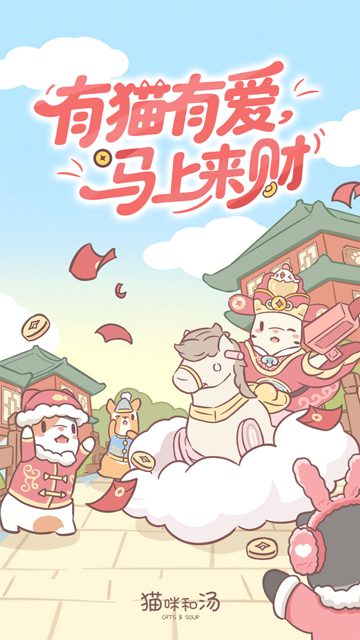 精彩截图-猫咪和汤2026官方新版