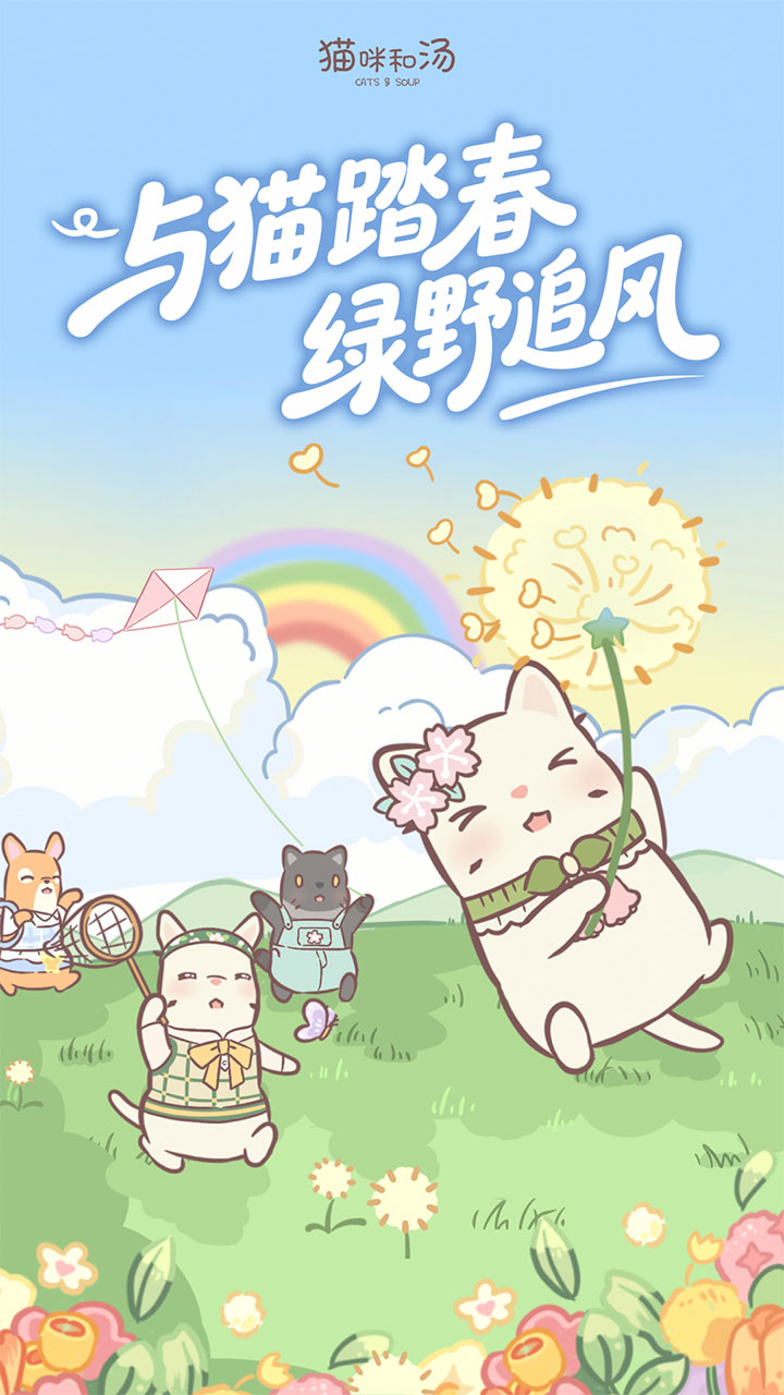 精彩截图-猫咪和汤2026官方新版