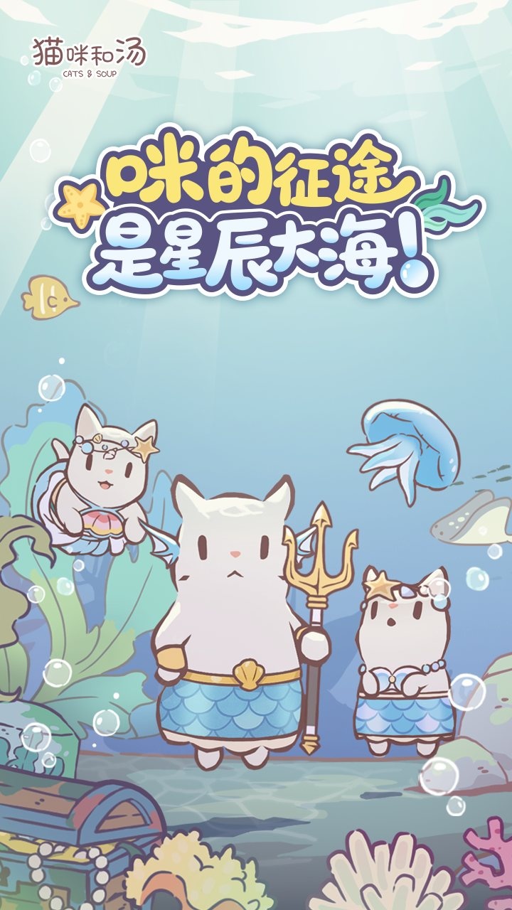 精彩截图-猫咪和汤2026官方新版