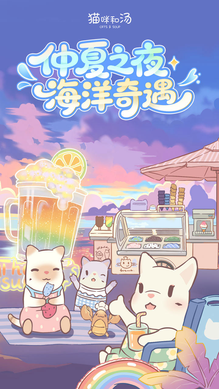 精彩截图-猫咪和汤2026官方新版