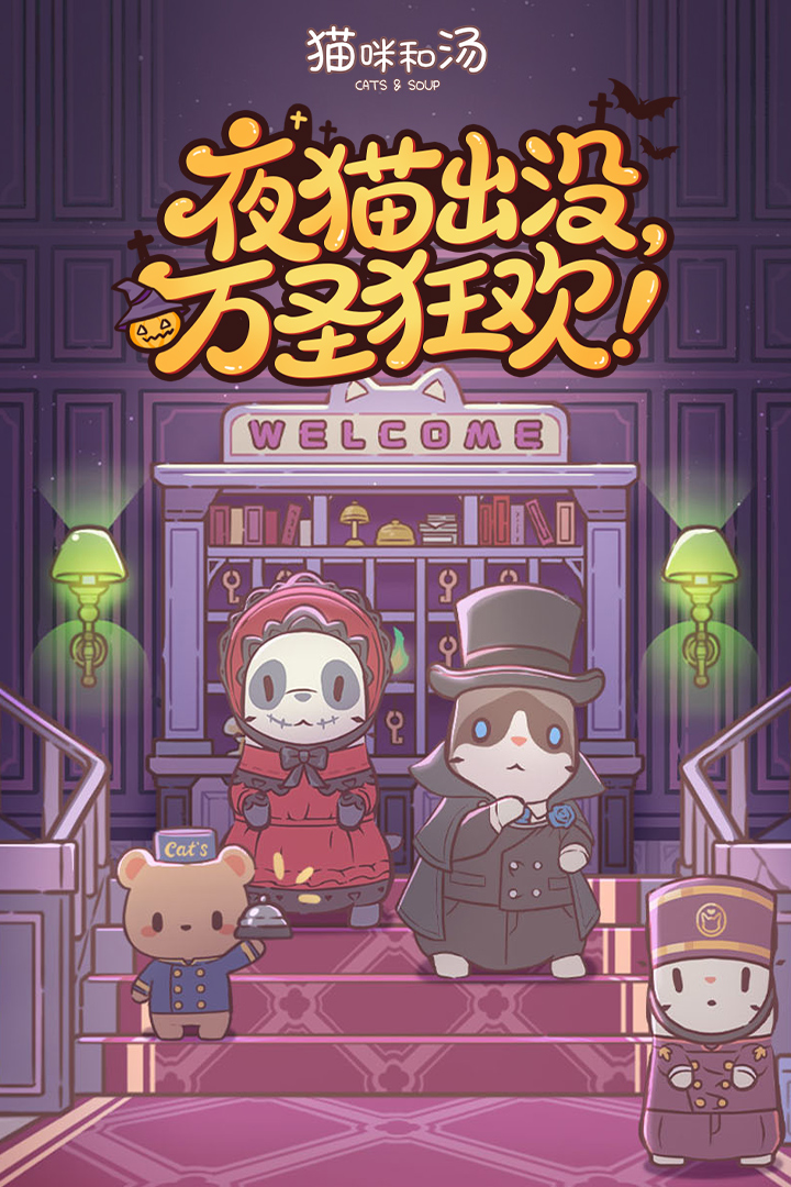 精彩截图-猫咪和汤2026官方新版