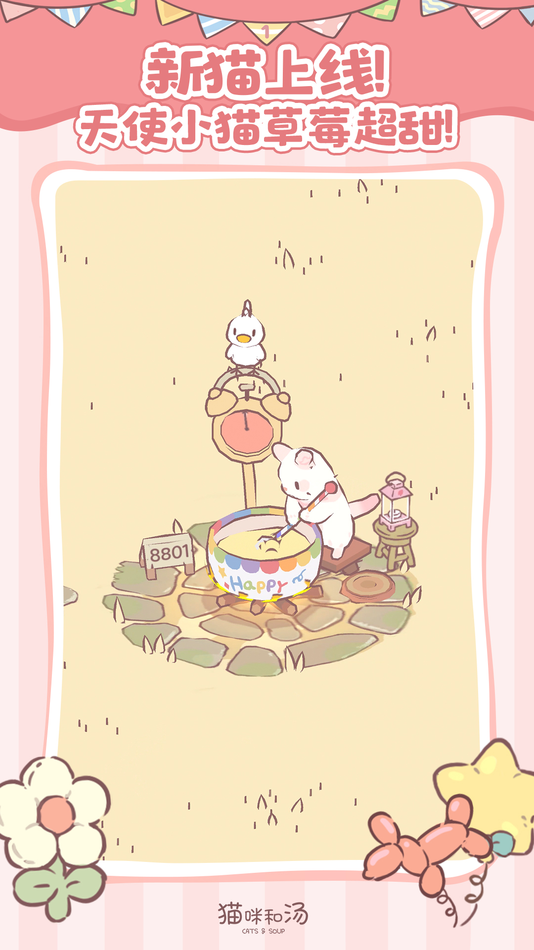 猫咪和汤截图