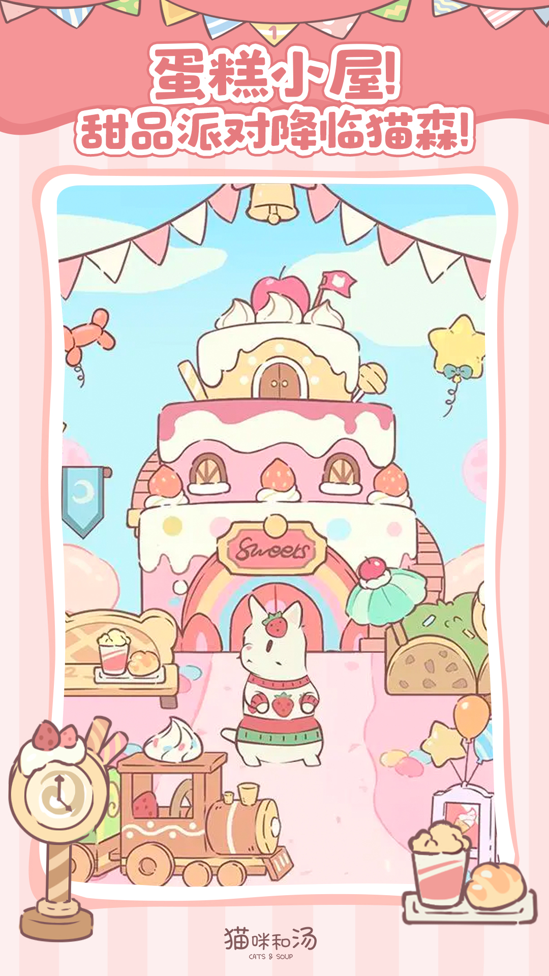 猫咪和汤截图
