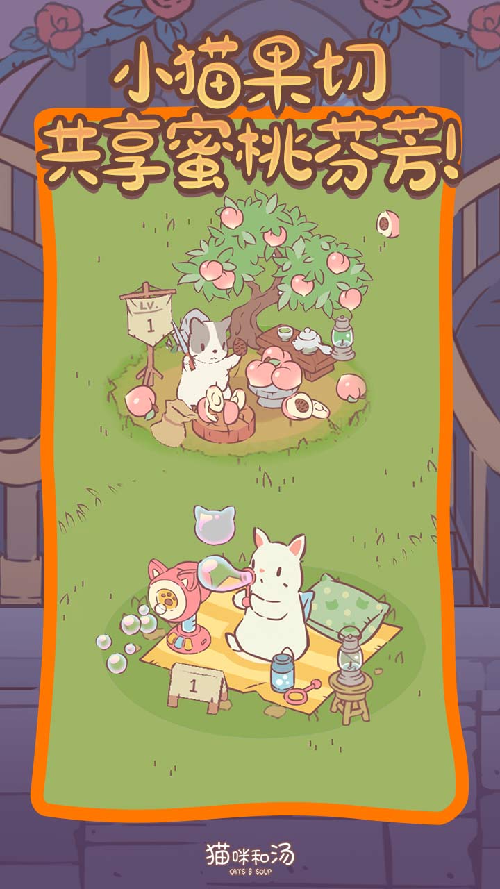 精彩截图-猫咪和汤2025官方新版