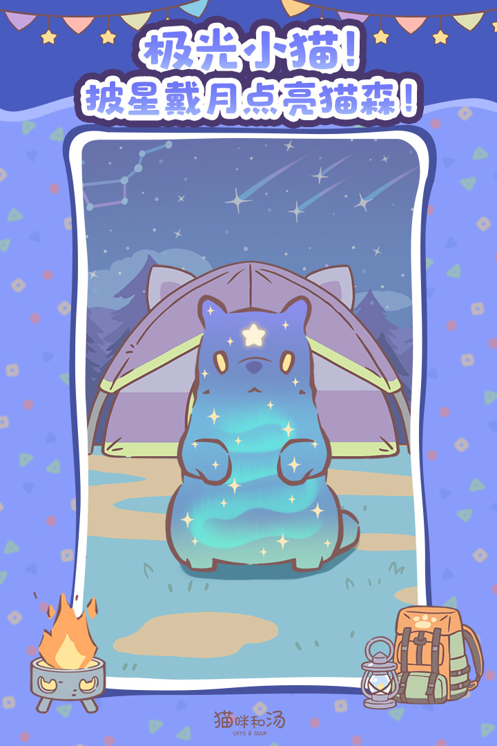 精彩截图-猫咪和汤2026官方新版