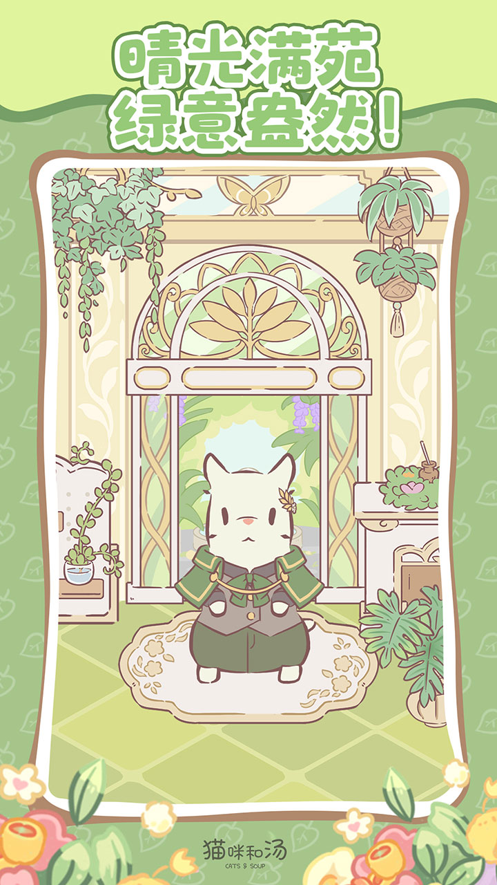 精彩截图-猫咪和汤2026官方新版