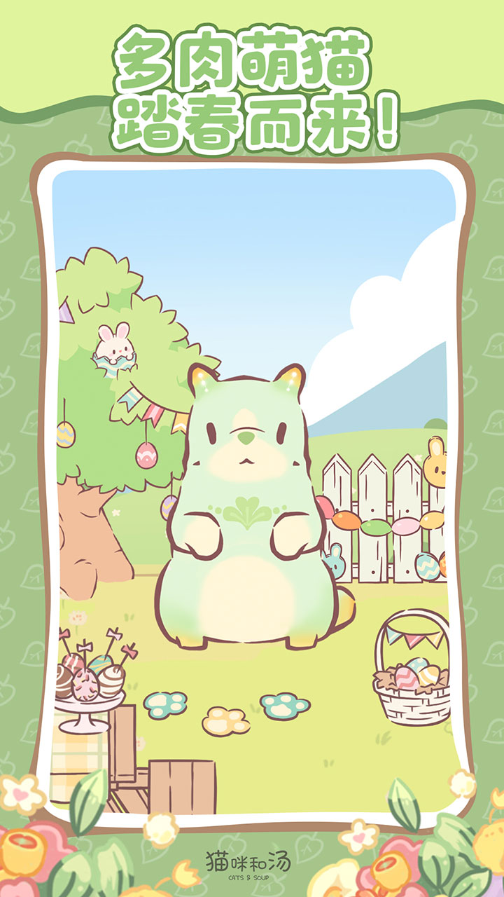 精彩截图-猫咪和汤2026官方新版