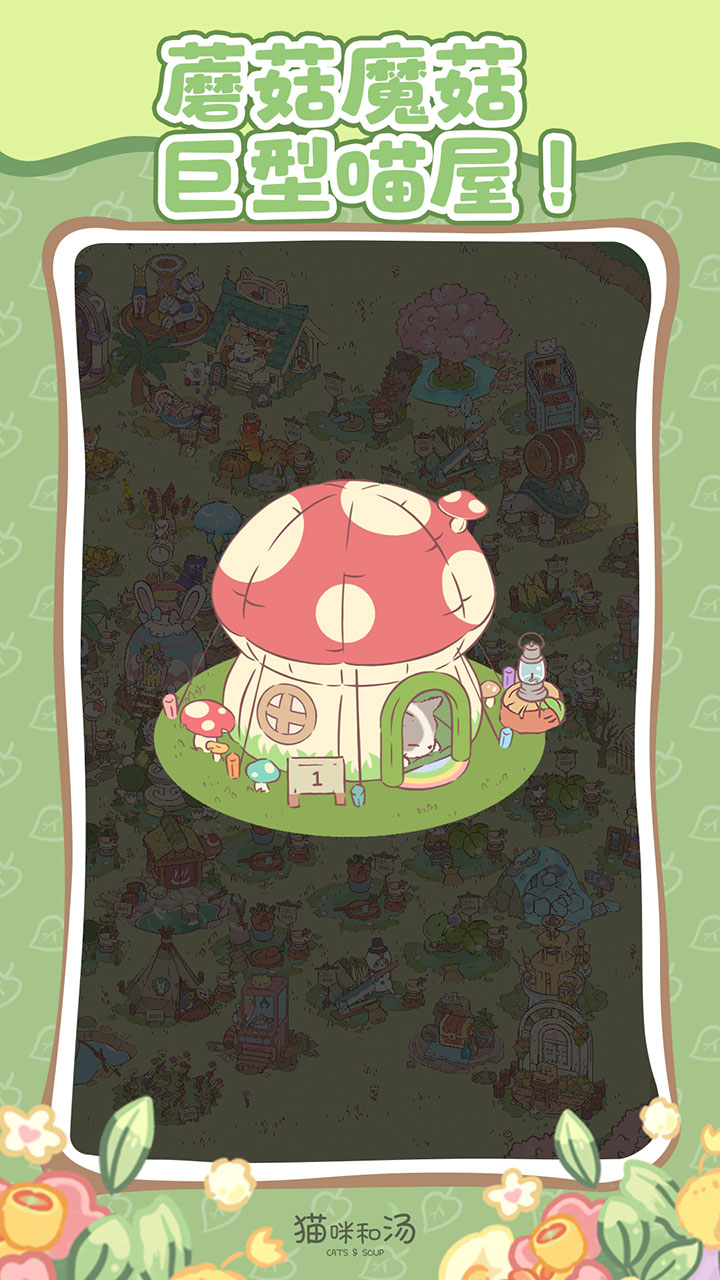 精彩截图-猫咪和汤2026官方新版