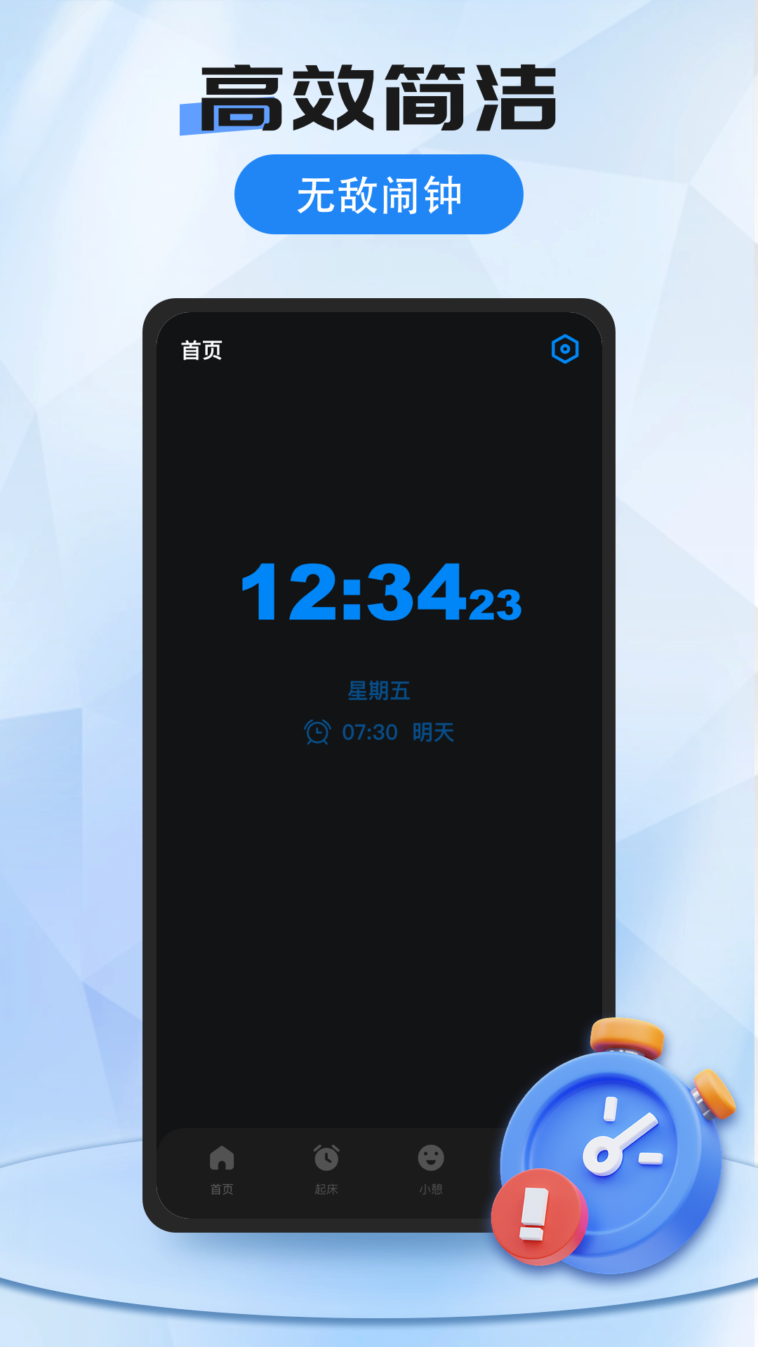 精彩截图-我的闹钟2025官方新版