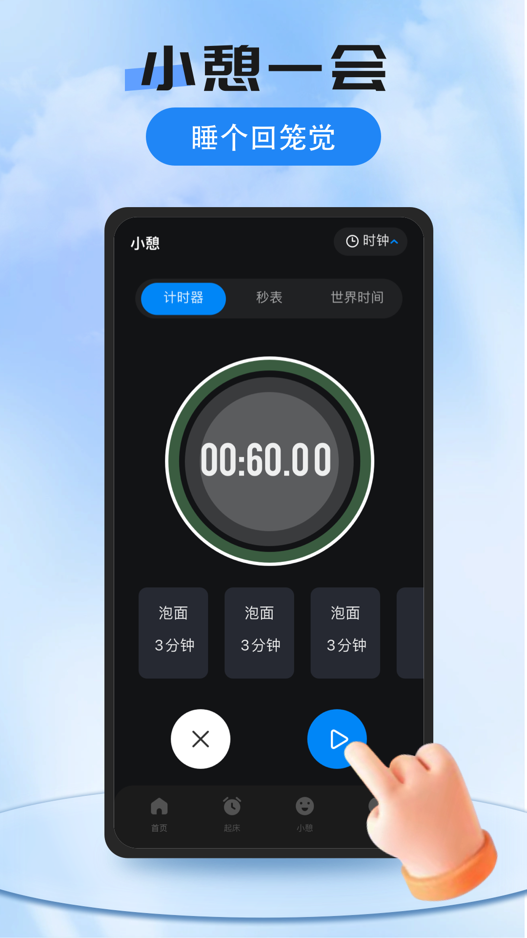 精彩截图-我的闹钟2025官方新版