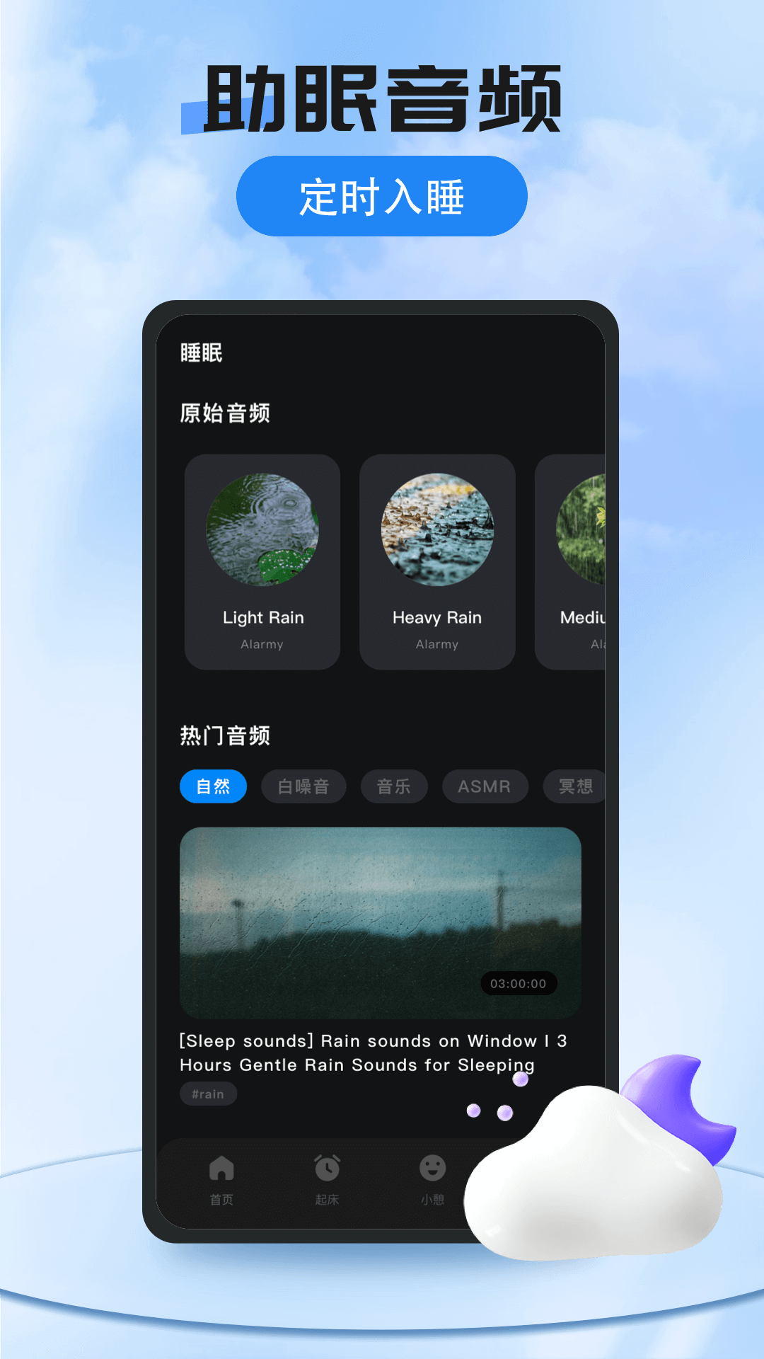 精彩截图-我的闹钟2025官方新版