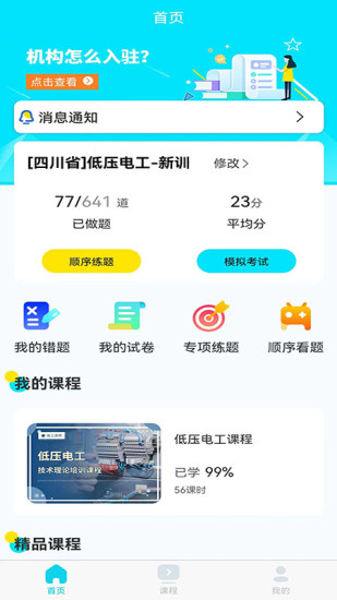 精彩截图-蜀应云2024官方新版