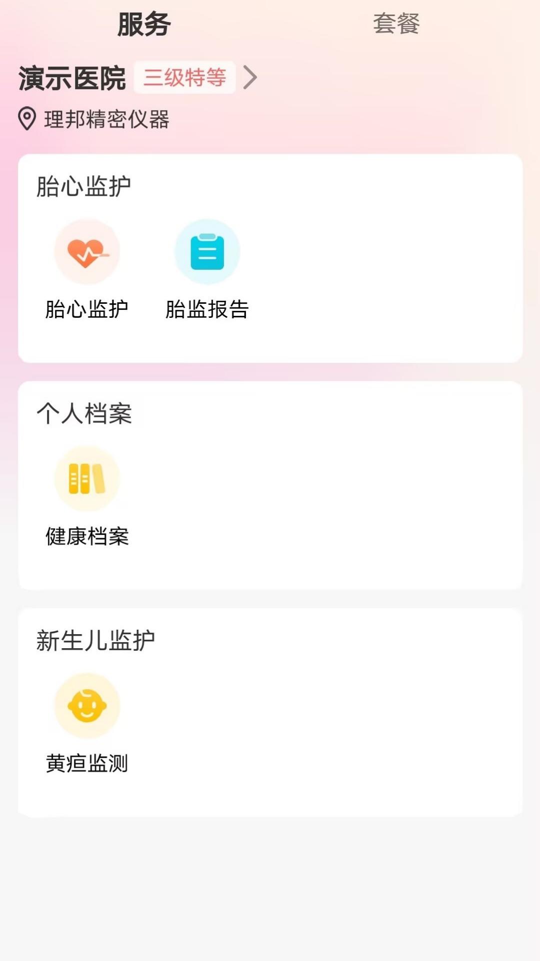 精彩截图-理邦e健康2025官方新版