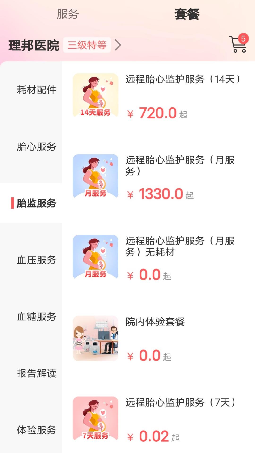 精彩截图-理邦e健康2025官方新版