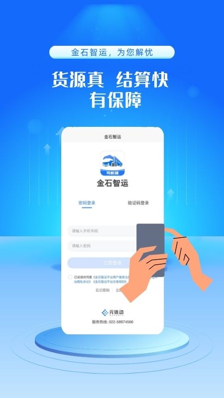 精彩截图-金石智运网络货运平台2026官方新版