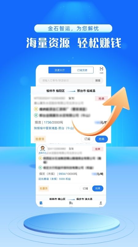 精彩截图-金石智运网络货运平台2026官方新版