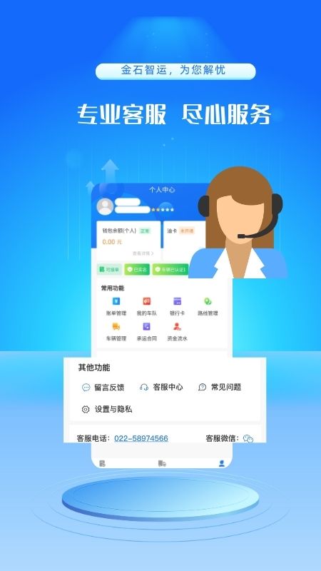 精彩截图-金石智运网络货运平台2026官方新版