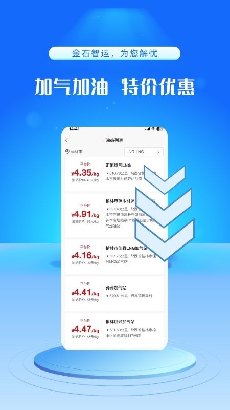 精彩截图-金石智运网络货运平台2026官方新版