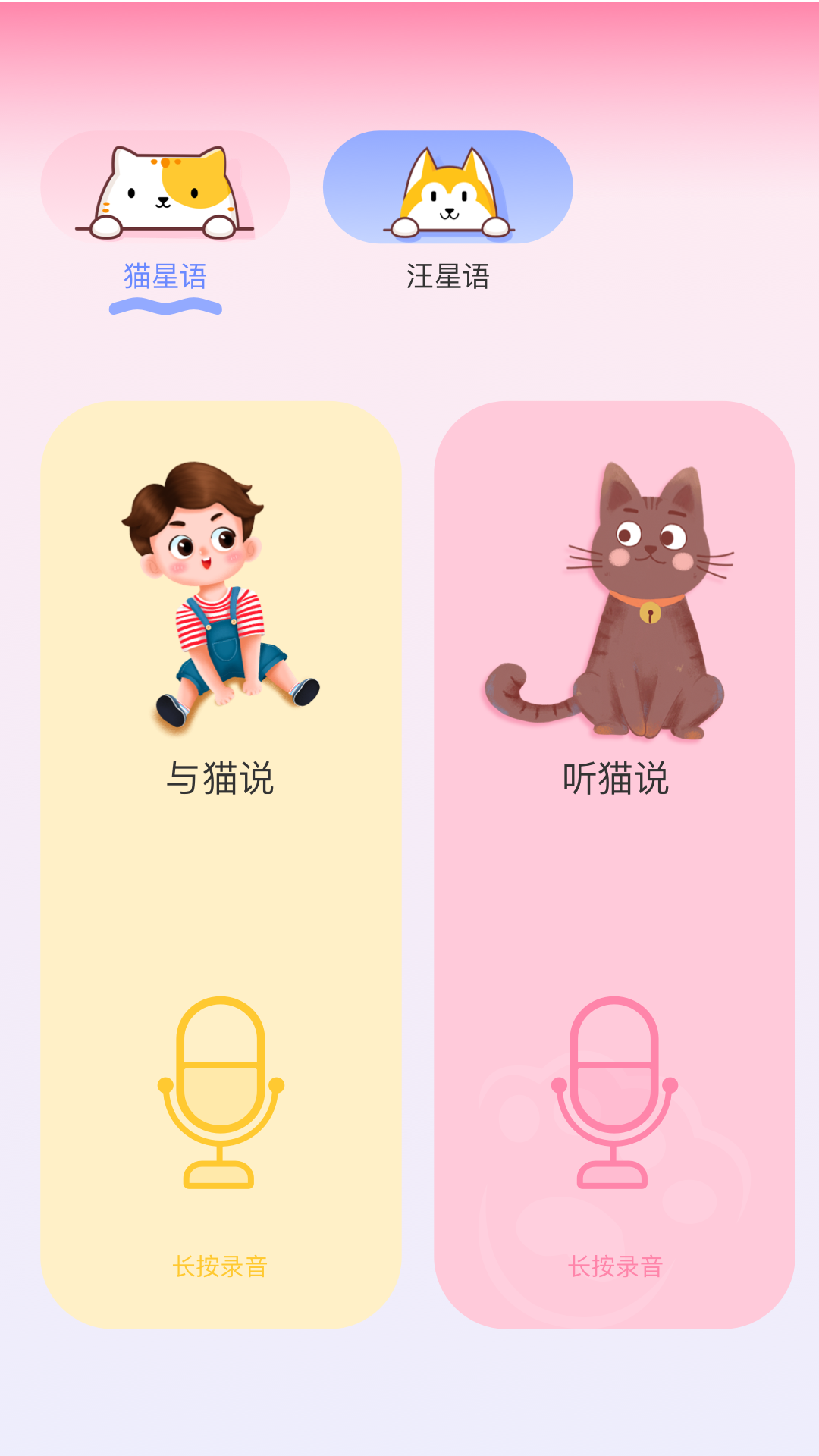 精彩截图-宠物翻译器2026官方新版