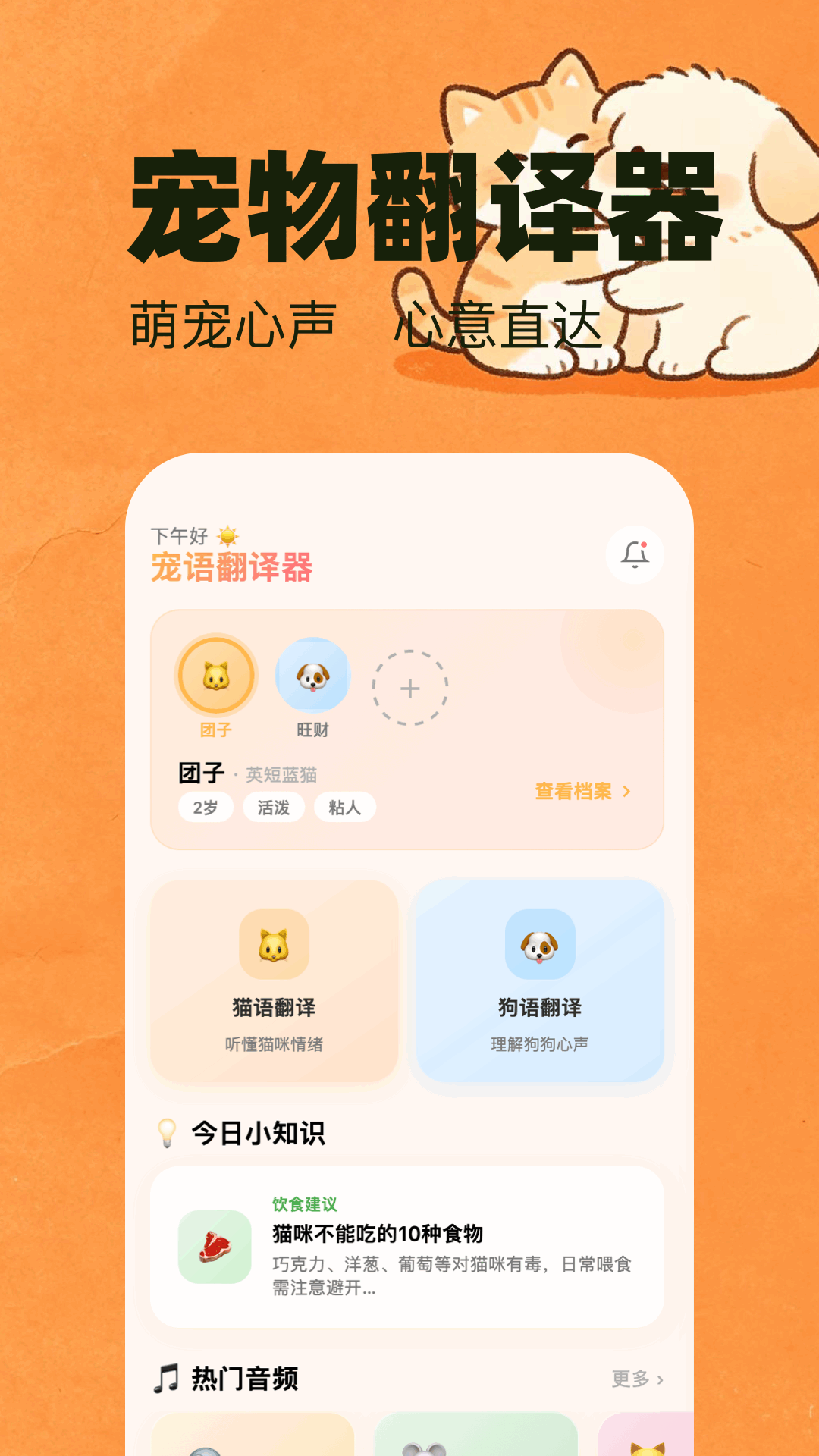 精彩截图-宠物翻译器2026官方新版